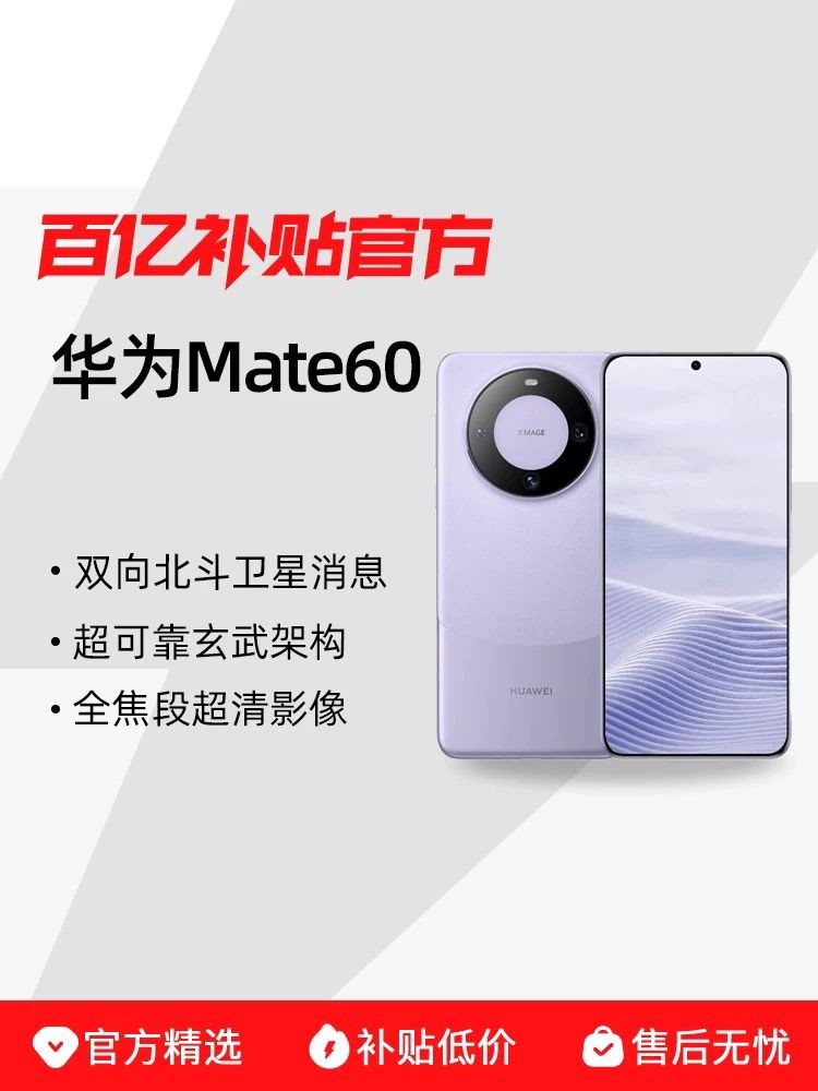 Huawei/ Huawei Mate 60 Mobile Phone New Official Authentic Intelligent Student HarmonyOS System