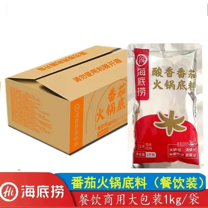Haidilao Yueyihai tomato hot pot bottom material 1kg*10 bags
